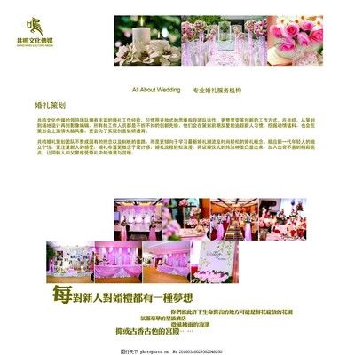 婚慶策劃與服務(wù) 打造專屬您的夢(mèng)幻婚禮